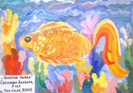 Золотая рыбка красками