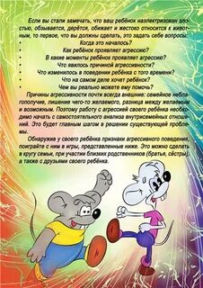Агрессивный ребенок в детском саду что делать