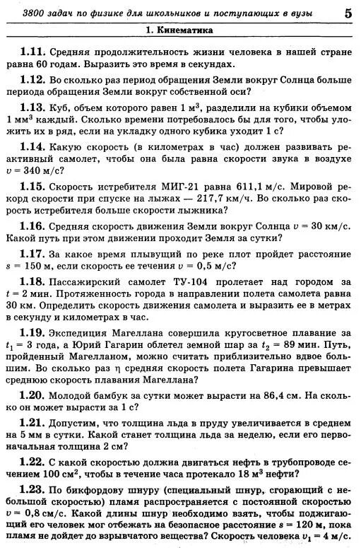 3800. Ознакомление с окружающим миром 1-2. 3800 задач по физике для школьников и поступающих в вузы. Блок kubota v3800. 3800.