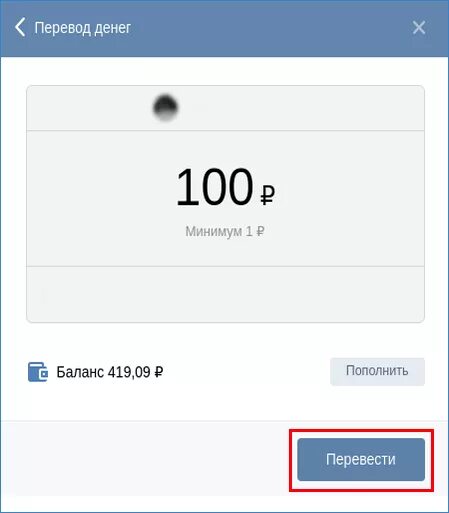Баланс 100 рублей. Скрин баланса ВК. Скрин перевода в ВК. Фото на балансе 100 рублей. 3 месяца 1 рубль вк