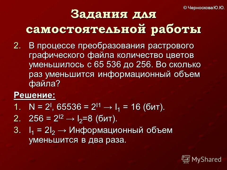 В процессе преобразования растрового графического файла. Процесс преобразования. В процессе преобразовании ростового. Во сколько раз уменьшился объем файла.