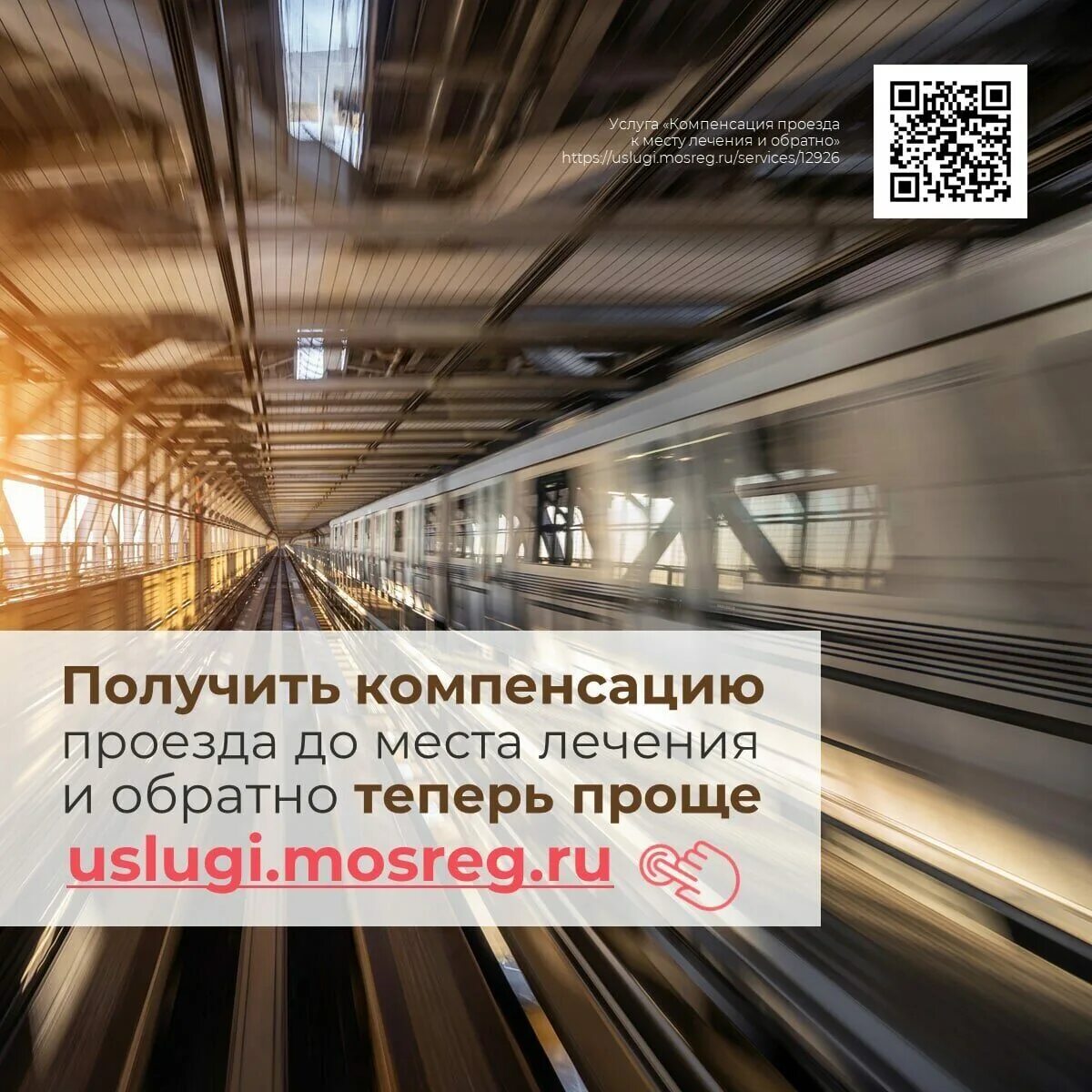Компенсация за билеты пенсионерам. Оплата проезда к месту отдыха. Компенсация за проезд пенсионерам. Возместить расходы за проезд к месту. Проезд к месту лечения и обратно.
