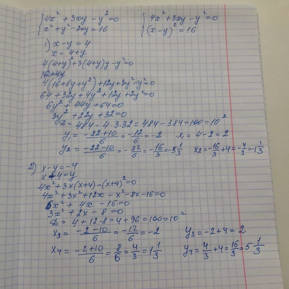 Ху у2 8х 4х х у. Х^2-ху-2у^2=0 система х^2+у^2=20. Система уравнений х=у-2 ху=3. Система 2х*2у=16. 2,4х2=0.