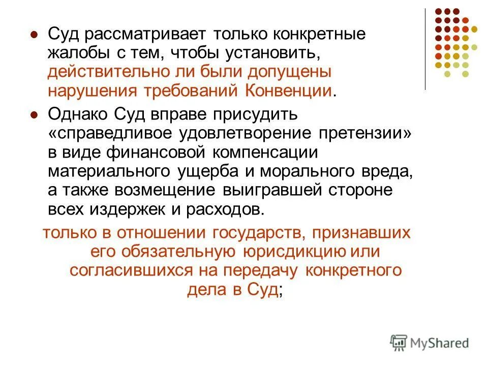 Гендерный разрыв в оплате труда. Требования конвенции. Требования конвенции. Международная конвенция по охране человеческой жизни на море. Киотская конвенция 1999.