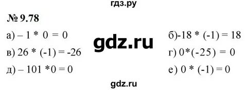Математика 6 класс номер 782