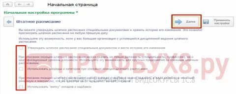 Настройка 1с зуп 3.1