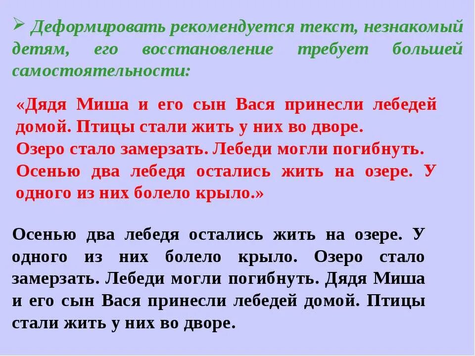 Составление текста из деформированных предложений. Работа с деформированным текстом. Деформированные предложения. Деформированный текст для дошкольников. Птицей стать слова