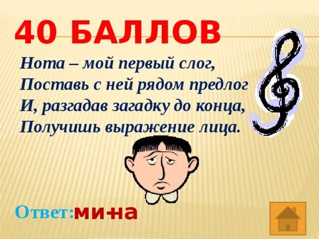 Всего две ноты и предлог построить. Мои первые слоги. первый слог первая нота. ноты с выражениями лица. шарада мой первый слог предлог.