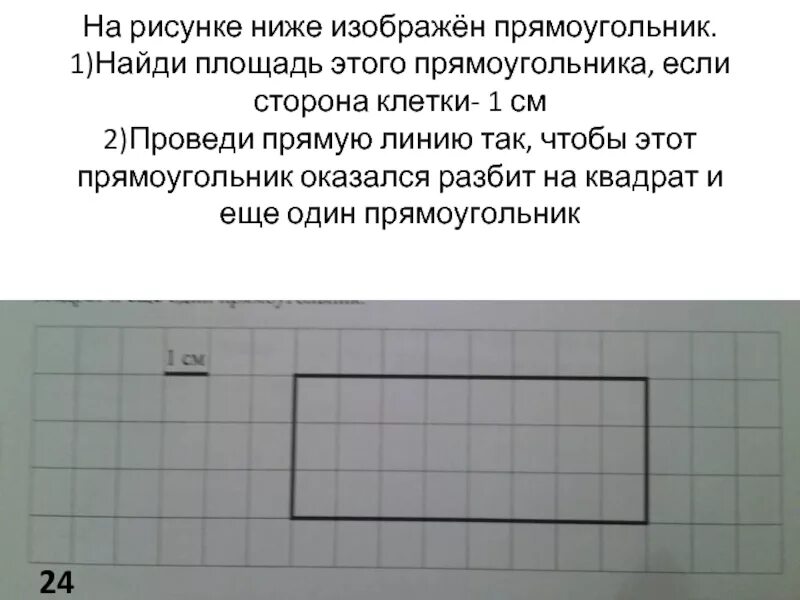 В каком масштабе изображен прямоугольник. Найди площадь прямоугольника. Найди площадьтэтого прямоугольника. На рисунке изображен прямоугольник. Найди площадь этого прямоугольника.