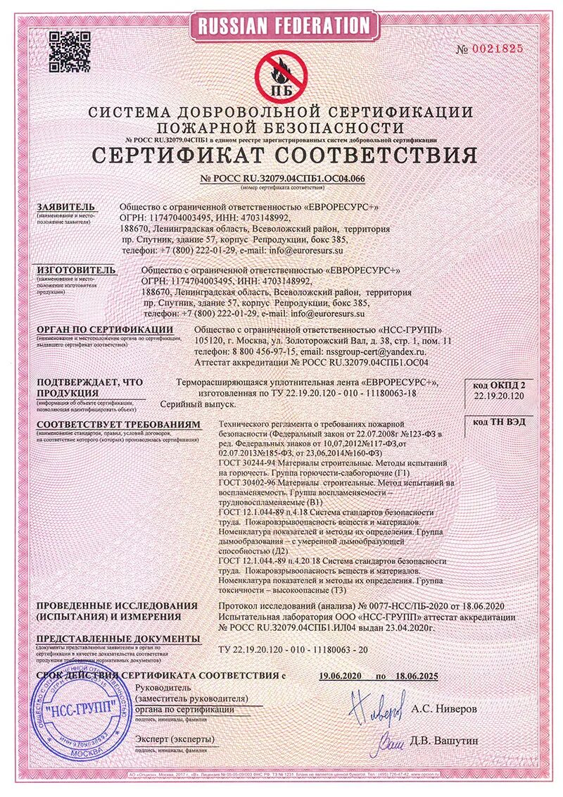 Огнеза гт сертификат. Огнезащитный терморасширяющийся герметик огнеза-гт. Огнеза гт сертификат. Огнезащитный терморасширяющийся герметик огнеза-гт. Пена противопожарная огнестойкая полиуретановая огнеза сертификат.