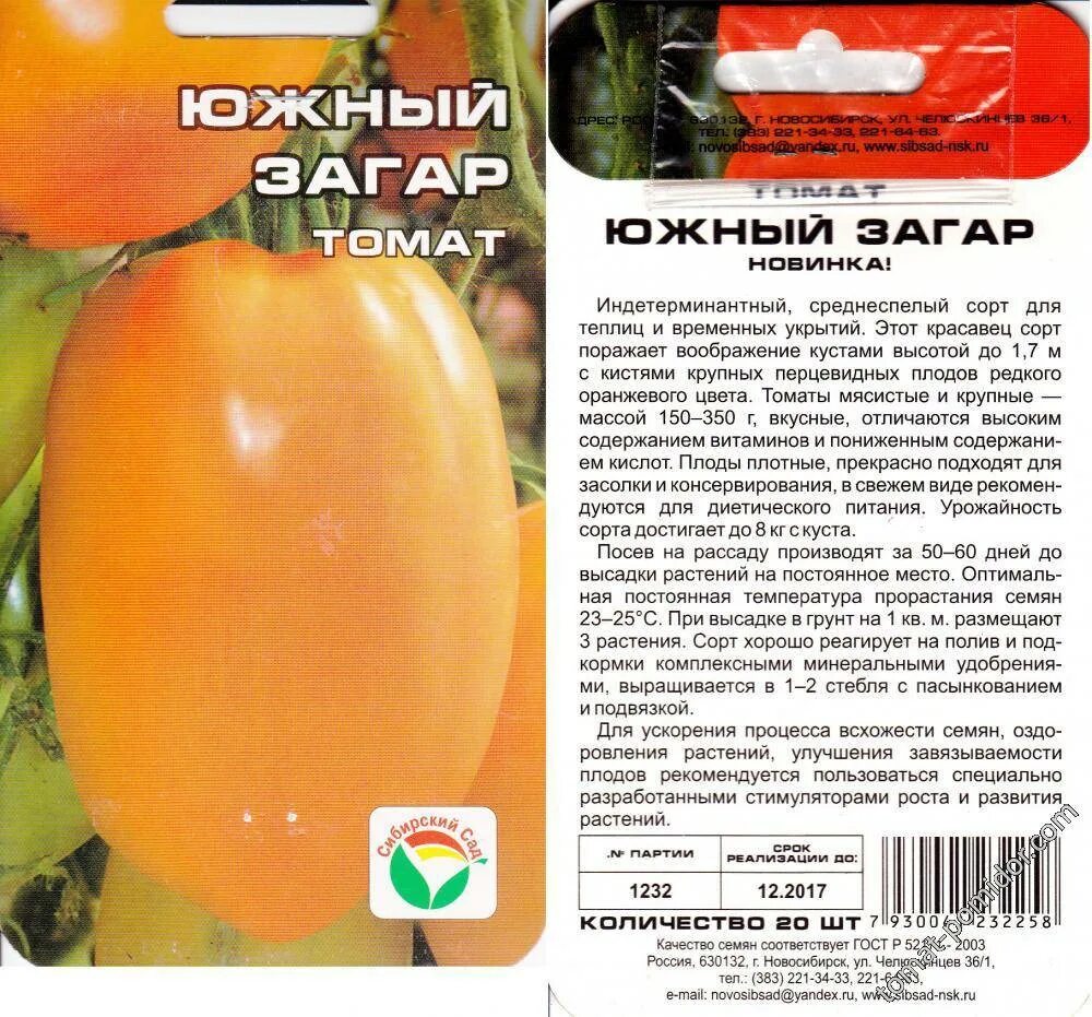 Помидоры загар описание сорта. Томат южный загар сибирский сад. южный загар томат описание. томат южный загар 20шт/10. сорт помидоров южный загар.