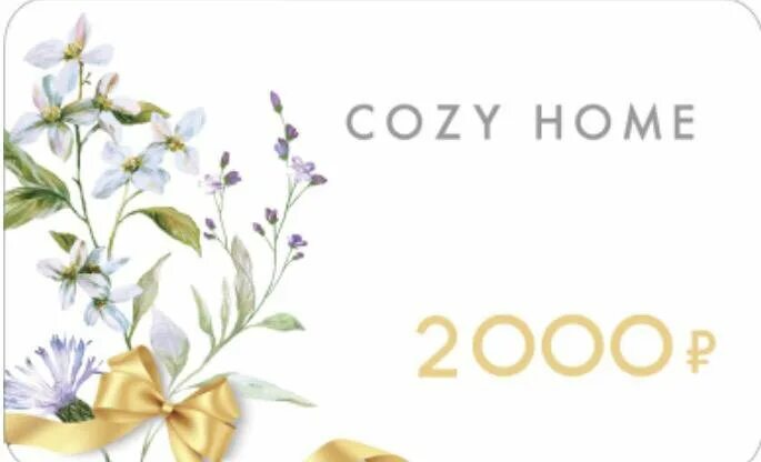 Cozy home подарочный сертификат. Cozy home подарочные карты. Cozy home подарочный сертификат. Рамки для свадебных приглашений. Сертификат cozy home.