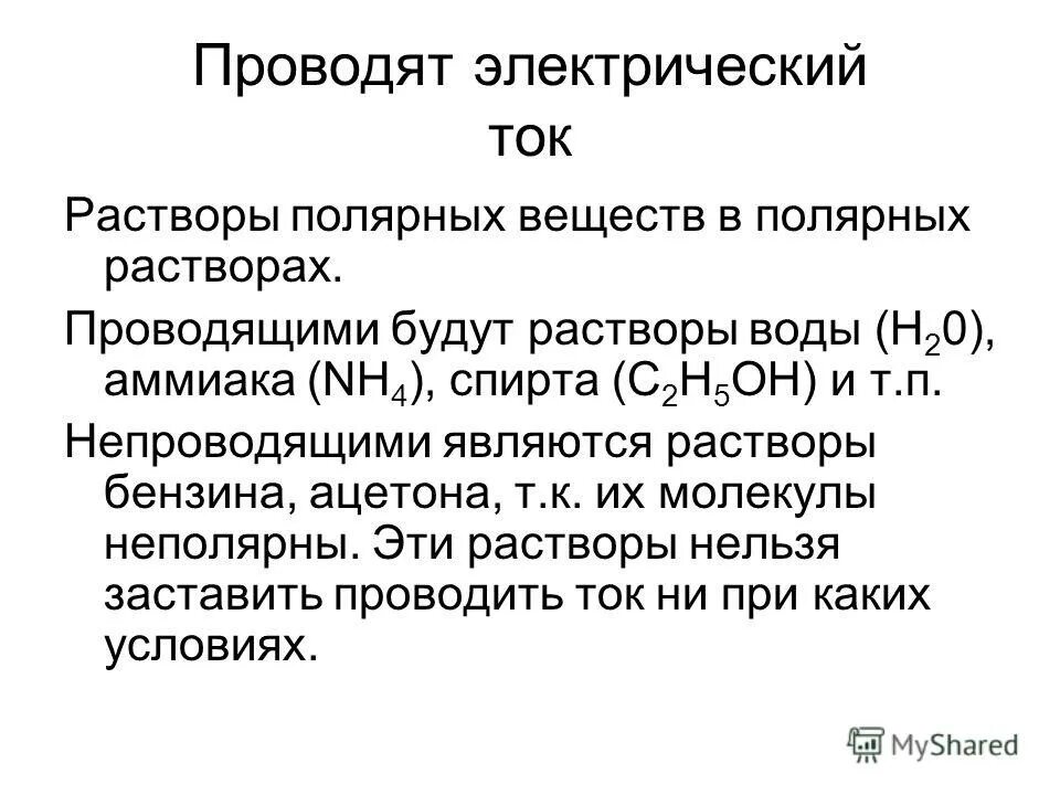 электрический ток проводит 1 раствор глюкозы