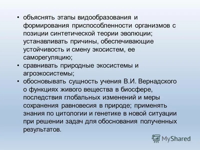 Вывод о последствиях изменений в экосистемах. Синтетическая теория эволюции причины приспособленности. Эволюционное учение объясняет возникновение приспособленности. Теория эволюции подготовка к ЕГЭ презентация.