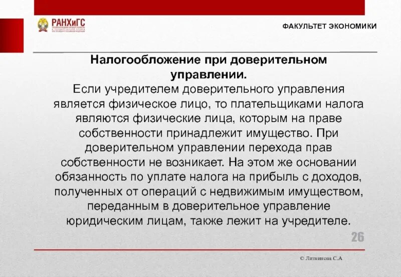 Доверительное управление имуществом. Передача имущества в доверительное управление. Договор доверительного управления имуществом. Доверительное управление имуществом налогообложение. Управление имуществом статья