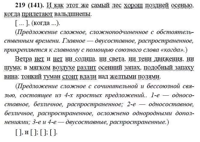 Русский язык 9 класс бархударов упр 141. 141 номер 9 класс русский бархударов. Упр 141 по русскому языку 6 класс. Он вступил в темные широкие сени от которых подуло. Гдз по русскому 9 класс бархударов крючков.