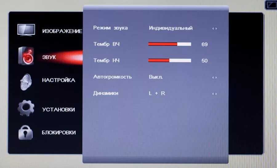 Настрой громкость телевизора. Громкость звука на телевизоре. Настройка звука на телевизоре. Телевизор LG звука включение. Режим изображения телевизора.