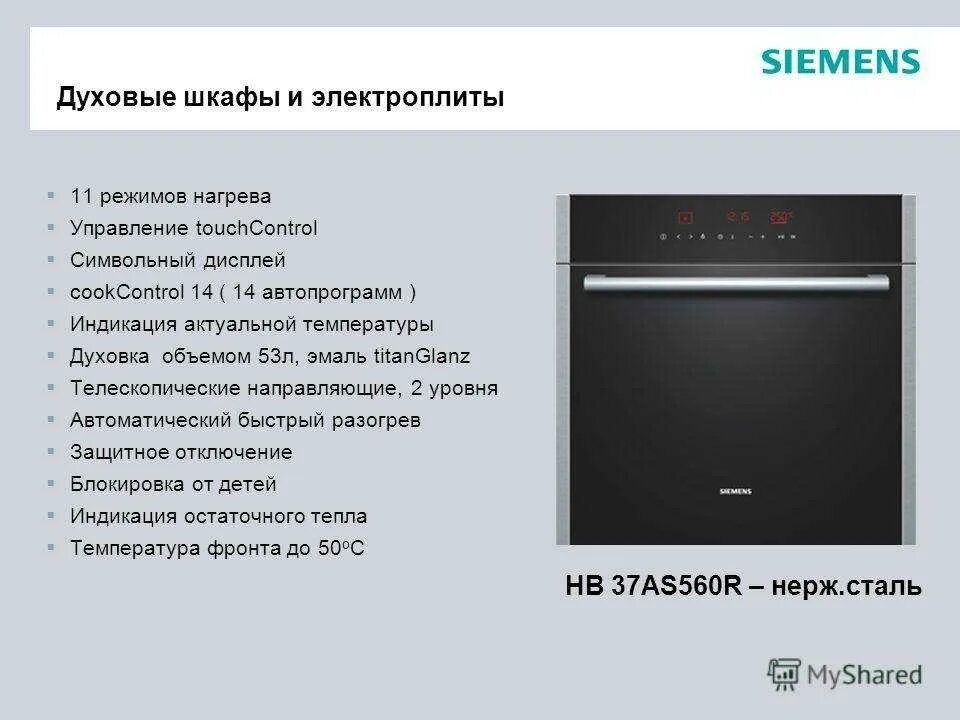 Духовой шкаф Bosch расшифровка маркировки. Духовой шкаф Сименс электрический обозначения. Духовой шкаф Bosch режимы расшифровка. Электрический духовой шкаф Bosch режимы расшифровка. Духовка бош обозначения