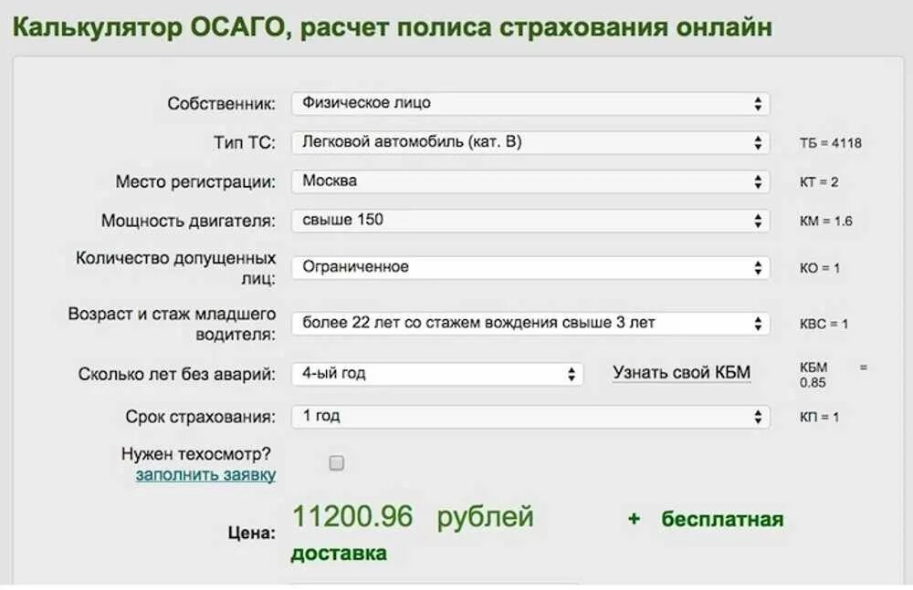 Сравни ру страховка осаго калькулятор 2024. Калькулятор страховки автомобиля ОСАГО 2022. Калькулятор расчета страховки. Как рассчитать страховку на автомобиль ОСАГО калькулятор. Калькулятор страховки автомобиля ОСАГО 2021.