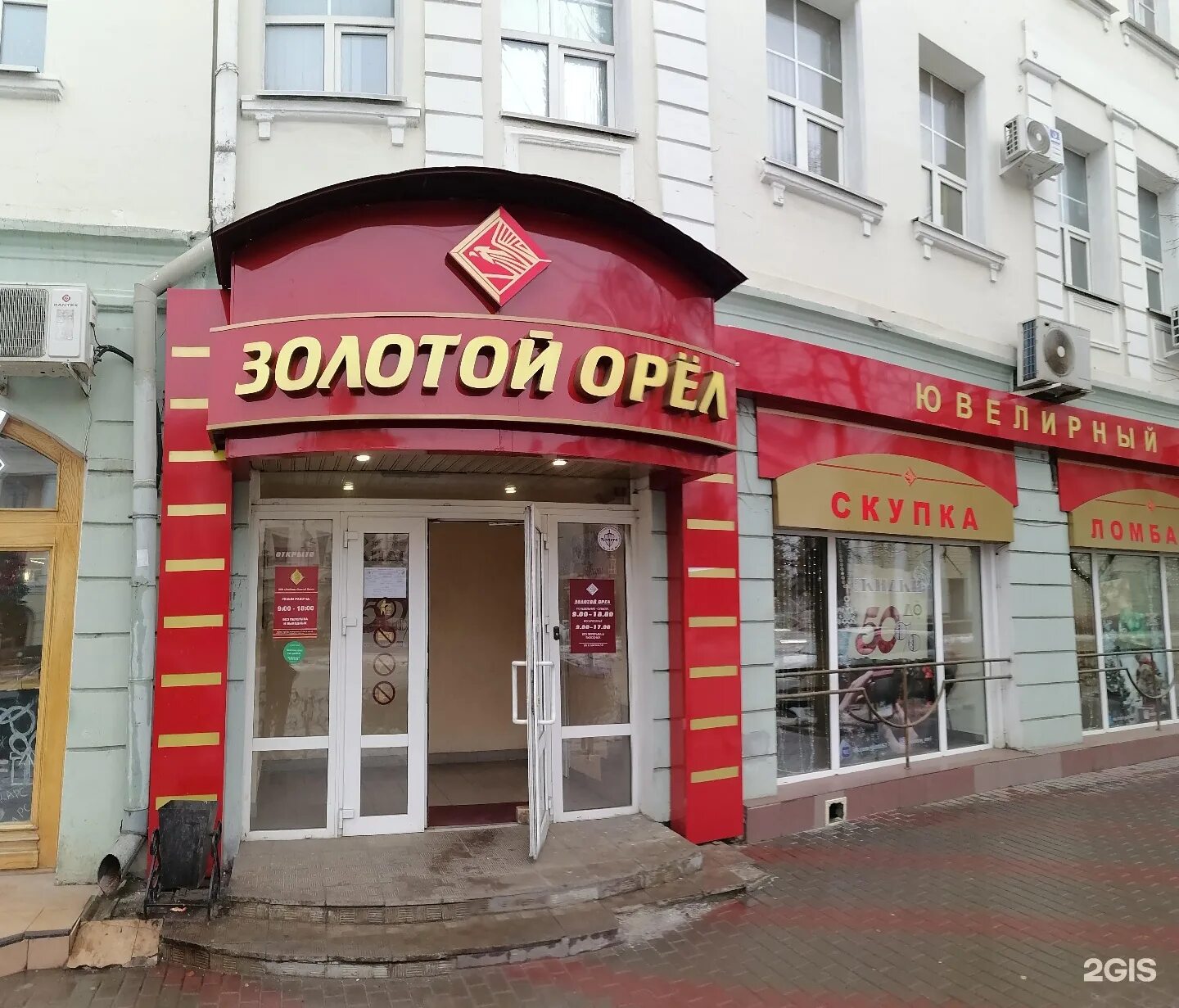 магазины золота в орле. 585 золотой орёл. золото 585 орел. магазин золотой 585 г. ул металлургов 16 орел.