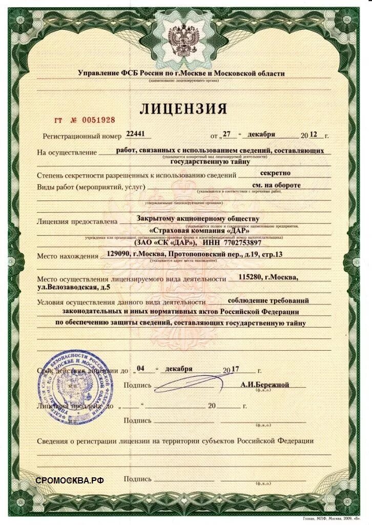 Лицензирование деятельности по распространению шифровальных