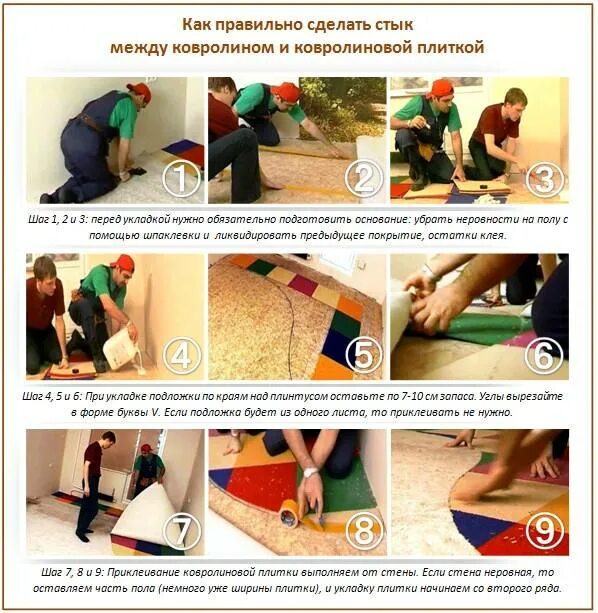 Как стыковать ковролин. Стык ковролина. укладка ковролина стыковка. укладка ковролина стык в стык. стыковка ковролина и плитки.