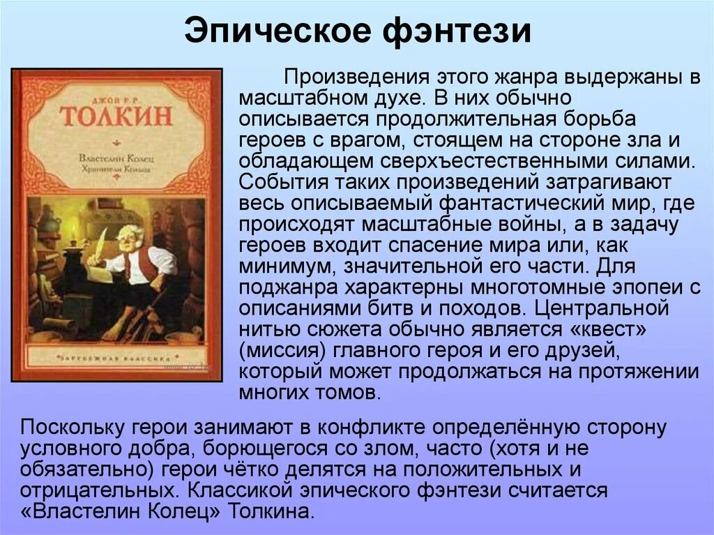 В каких произведениях затрагивается проблема. Фэнтези произведения литературы. Фантазия в произведениях литературы. Как написать фэнтези рассказ. Произведения про фантазию.