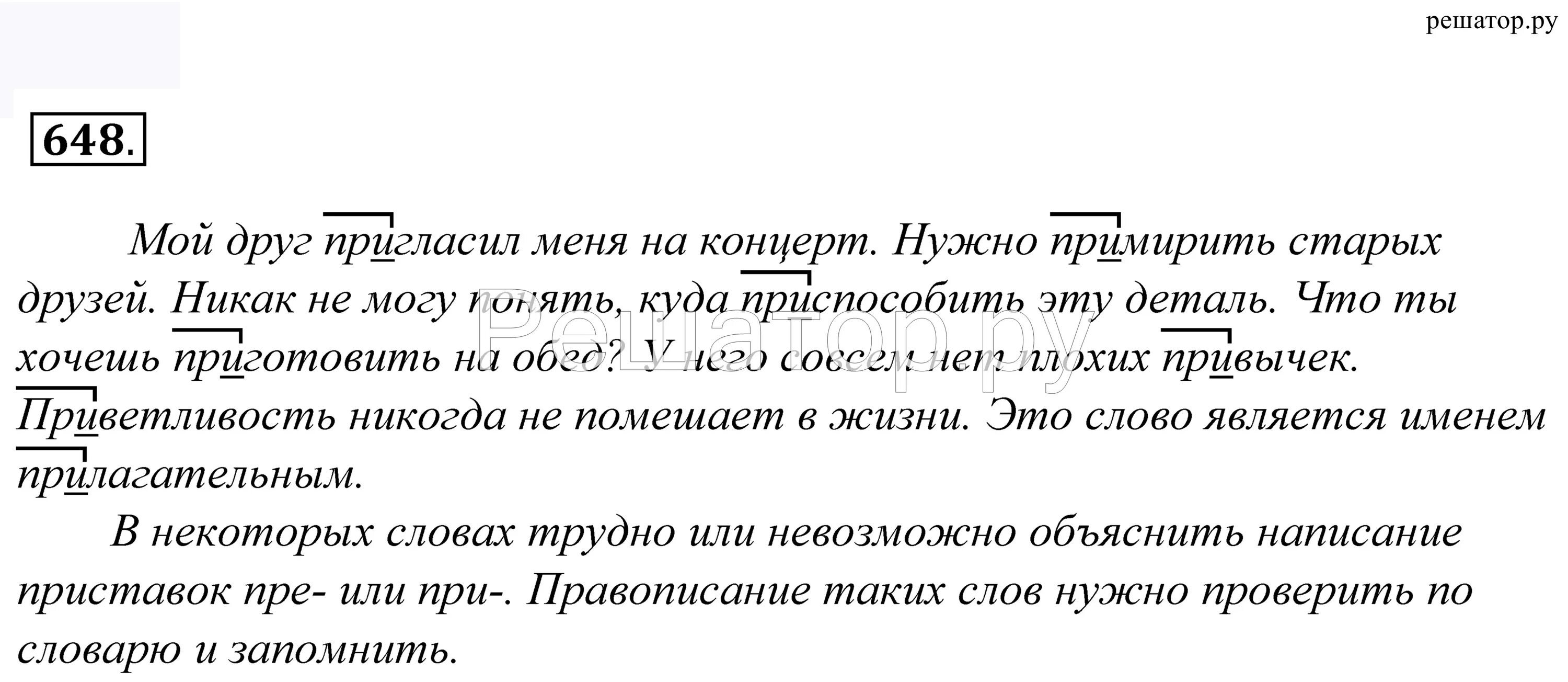 Русский язык 5 класс 648. Русский язык пятый класс упражнение 646. Упражнение 648 по русскому языку 5 класс.