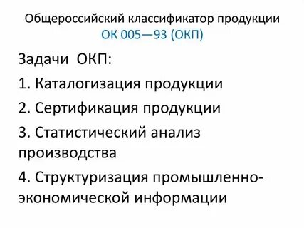 Окпд продукции