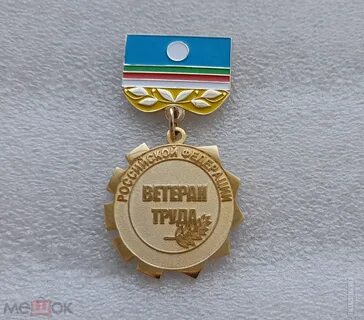 Ветеран труда в якутии