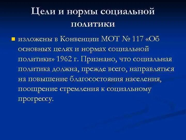 Конвенция мот о минимальных нормах социального обеспечения. Конвенция мот 102 о минимальных нормах социального обеспечения. Конвенцию № 102 (1952) о минимальных нормах социального обеспечения. Мот 102 о минимальных нормах социального обеспечения. Мот 102 о минимальных нормах социального обеспечения.