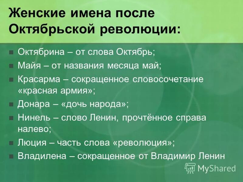 Революционные имена. Советские революционные имена. Имена после революции 1917. Революционные имена женские.