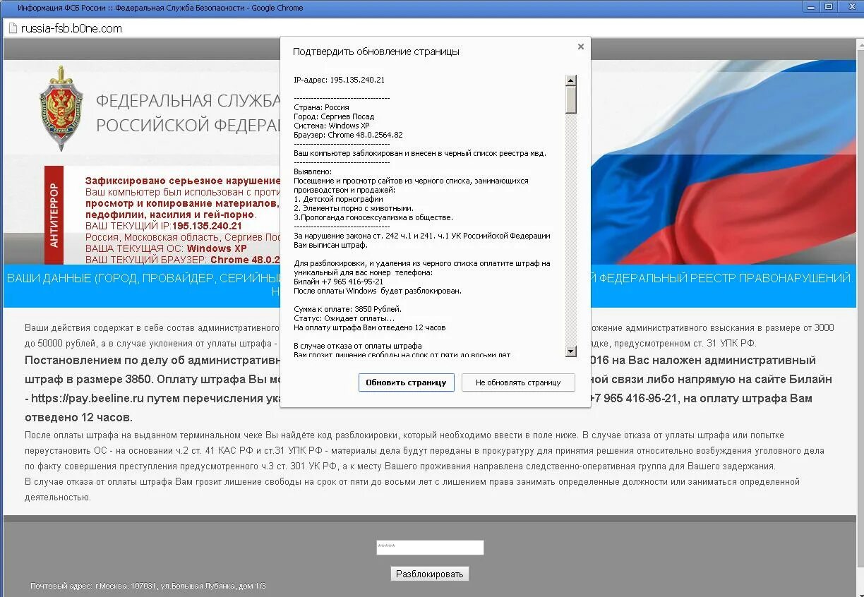 Ваш компьютер заблокирован по запросу МВД РФ. Реестр МВД. Внимание вы оштрафованы.