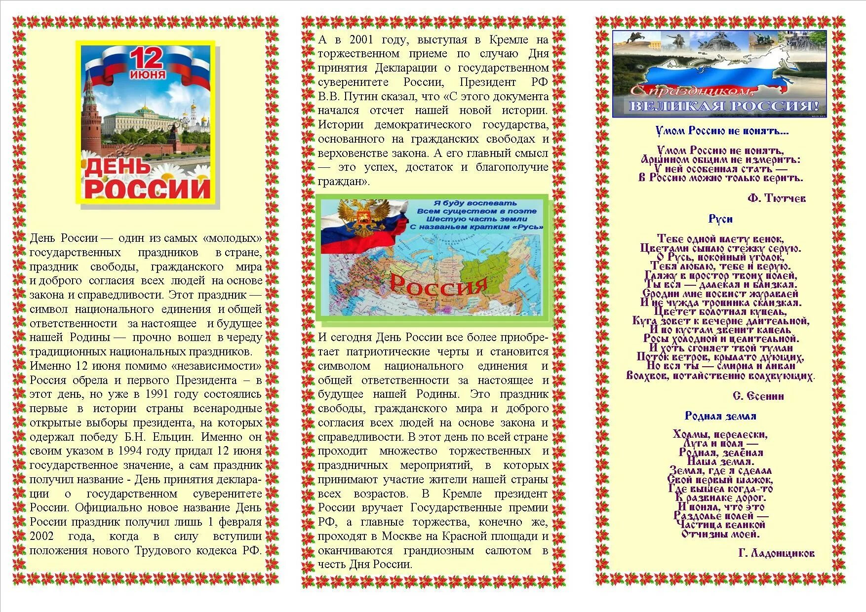 Буклеты дню россии. Буклет день России. Брошюра про Россию. День Конституции буклет. 12 Июня буклет.