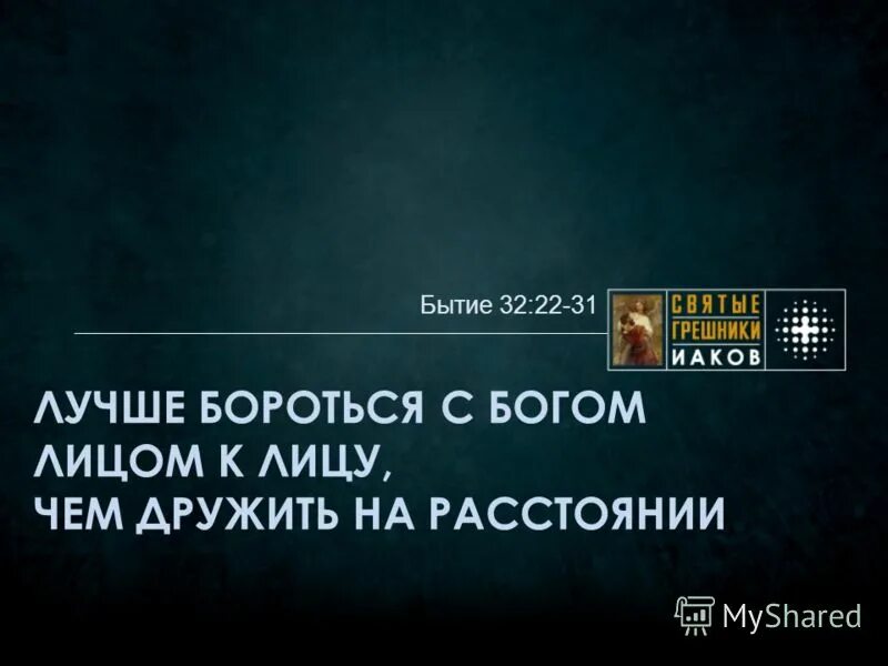 бытие 32 глава. завет ветхий "бытие". бытие 32. бытие 32 глава. иаков вопросы бытие.