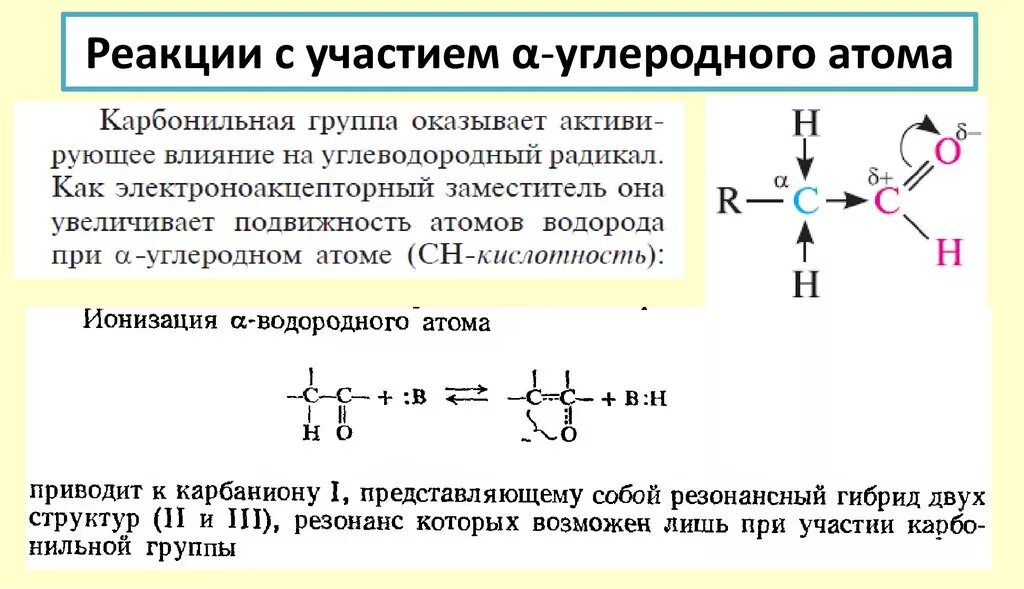 Альдегид и водород реакция