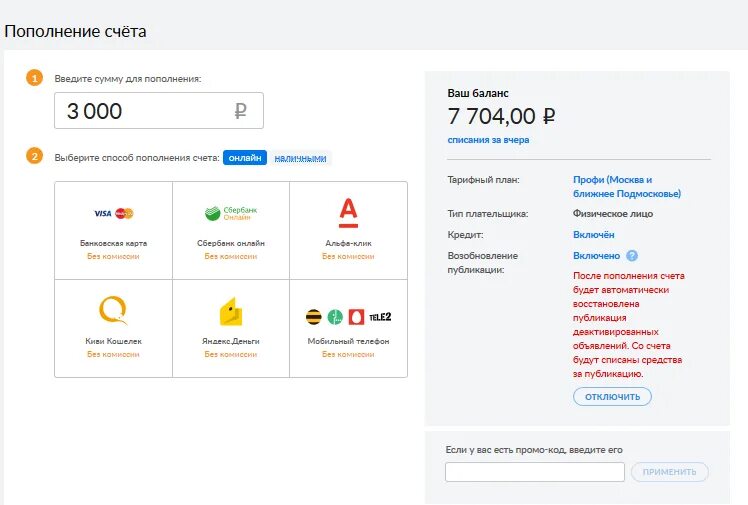 Пополнить счет через интернет без комиссии