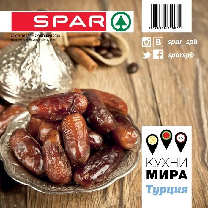 Спар 1. Золотистый спар. proshoper дикси 2014. крылья спар шеф. спар рыба.