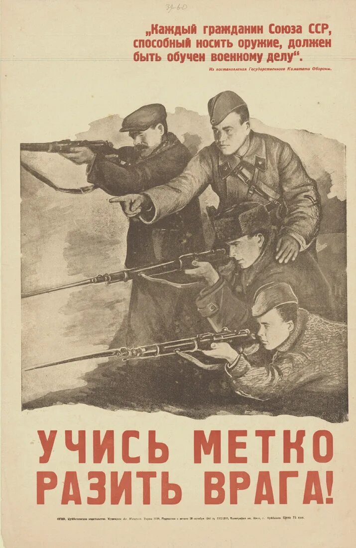 Плакаты военных лет. Советские военные плакаты. Военные агитационные плакаты. Плакат призывающий к войне. Народ советский победил сдают оружие фрицы