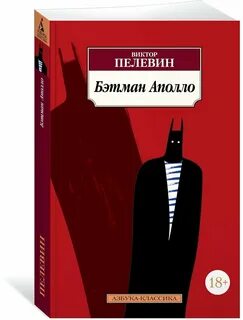 Пелевин романы
