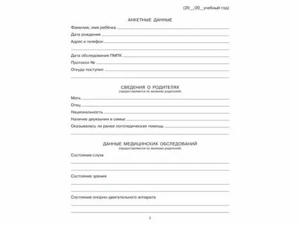 Обследование ребенка дефектологом