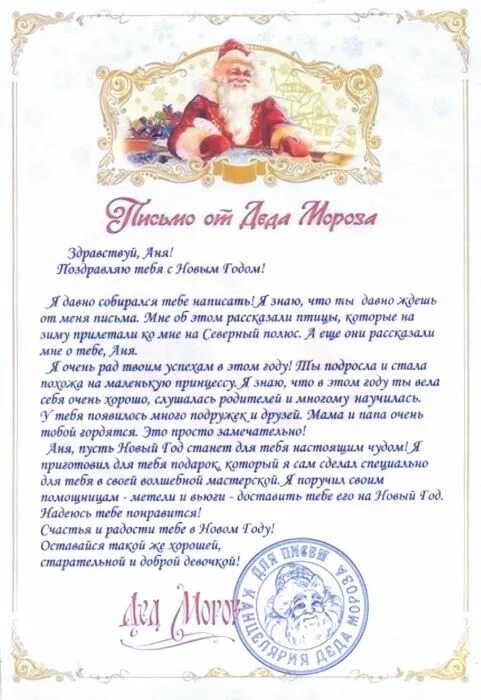 Рыжий кот письмо от деда мороза. Письмо от деда мороза ребенку артему. письмо от деда мороза анне. письмо от деда мороза анечке. письмо от деда мороза для ани.