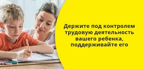 Работа для ребенка с зарплатой