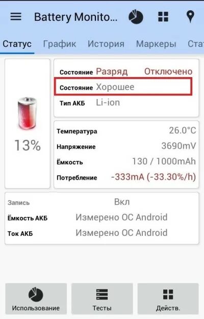 Проверка состояния аккумулятора андроид. Код для проверки состояния батареи на андроид. состояние батареи андроид. состояние аккумулятора андроид. код на проверку состояния батареи телефона.
