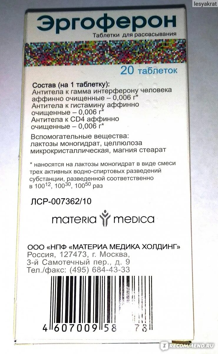 Как принимать таблетки эргоферон. Эргоферон состав таблетки. Эргоферон дозировка для детей. Эргоферон детский таблетки для рассасывания. Эргоферон таблетки состав препарата.