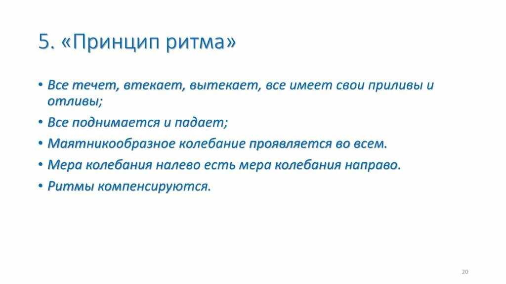 Принципы ритмического построения орнамента. Ритмический принцип. Ритм и движение в композиции. Ритмическая композиция. Ритмический принцип.