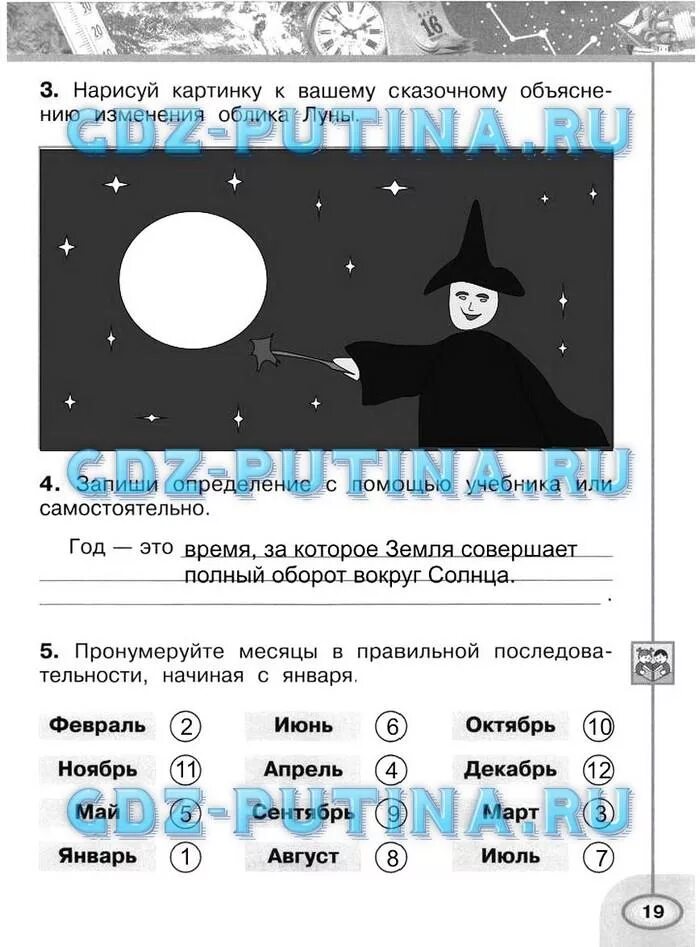 Луна рабочий лист 1 класс. Картинка к сказочному объяснению изменения облика Луны. Сказочное объяснение облика Луны. Нарисуйте картинку к сказочному объяснению изменения облика Луны. Нарисуй сказочное объяснение изменения облика Луны.