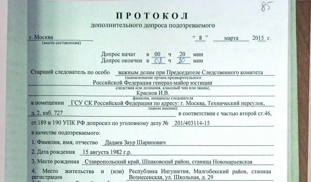 Показания свидетеля потерпевшего подозреваемого обвиняемого. Протокол допроса свидетеля по уголовному делу заполненный. Протокол допроса обвиняемого. Протокол допроса подозреваемого образец. Допрос подозреваемого документ.