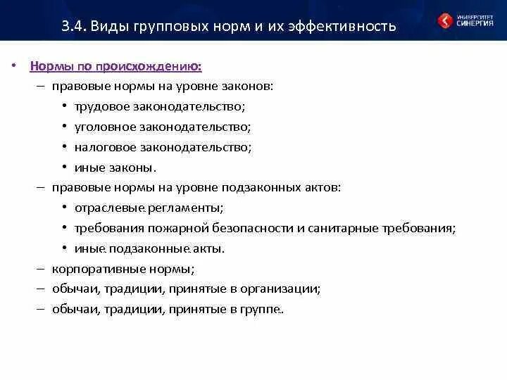 Организационные нормы примеры. Примеры соц норм корпоративные. Нормы организационной культуры и их принятие работниками. Нормы труда на предприятии. Виды норм в культуре.