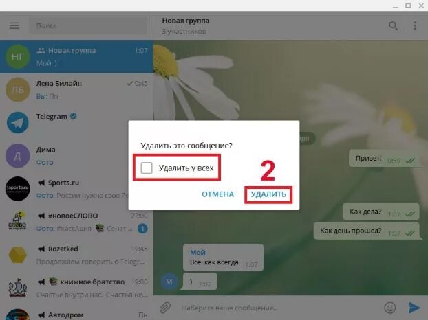 Удаление сообщений в тг. Как удалить картинки в телеграмме. Как убрать фото в телеграмме. Как очистить картинки в телеграмме. Как удалить фотографию в телеграме.